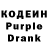 Кодеин Purple Drank The Buddha337