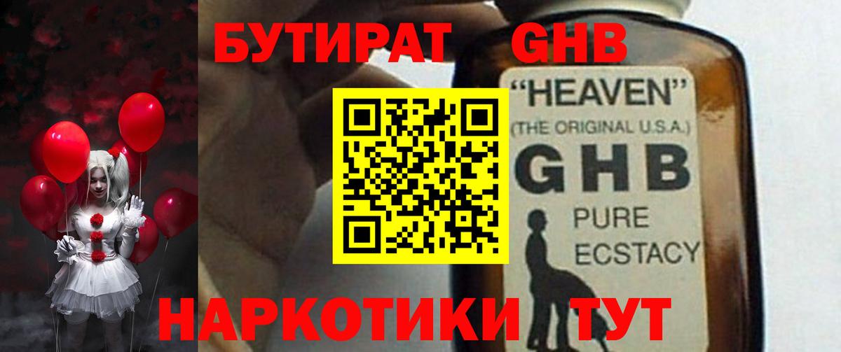 БУТИРАТ BDO Магнитогорск