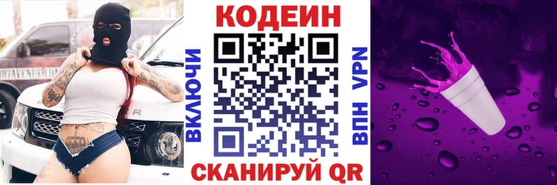 Кодеиновый сироп Lean Purple Drank  Магнитогорск 