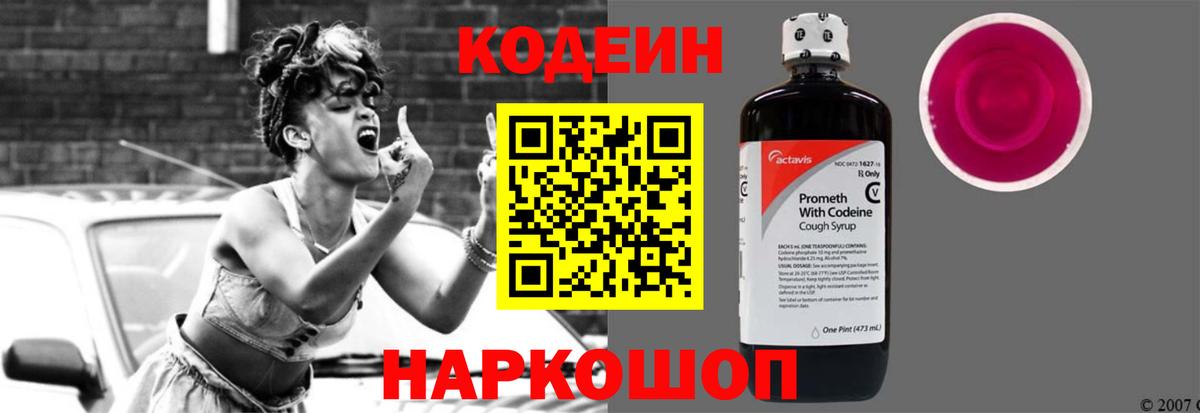 Кодеиновый сироп Lean напиток Lean (лин) Магнитогорск