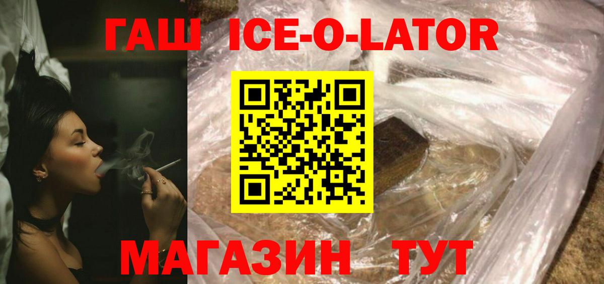 ГАШИШ Ice-O-Lator Магнитогорск