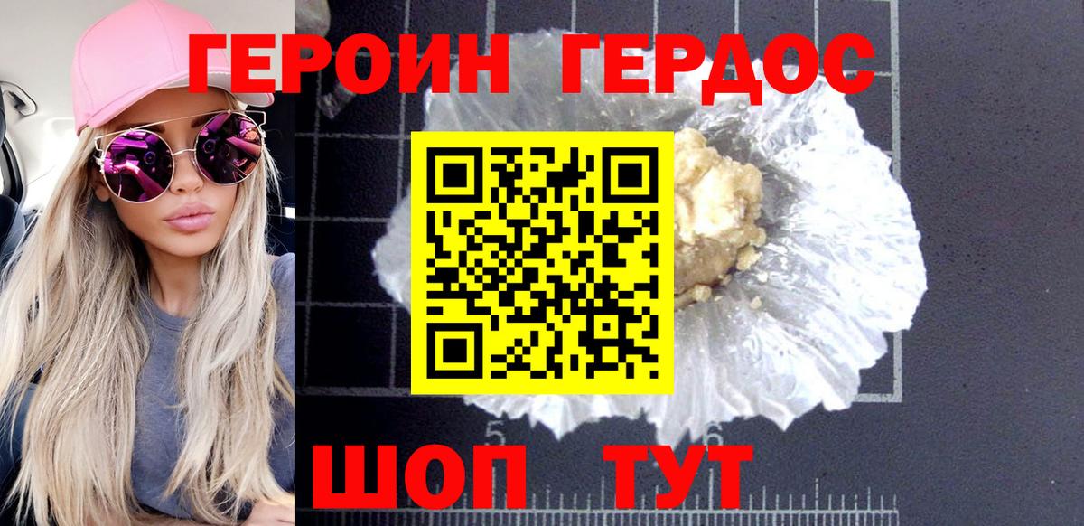 Героин герыч Магнитогорск