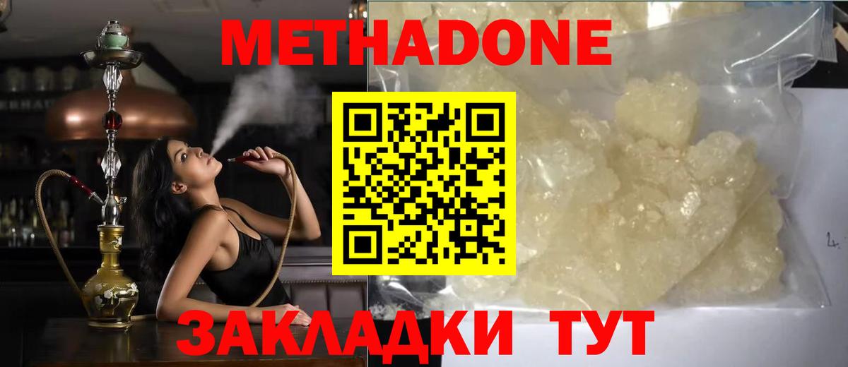 МЕТАДОН VHQ  Вход с VPN  блэк спрут   Магнитогорск  Метадон methadone 