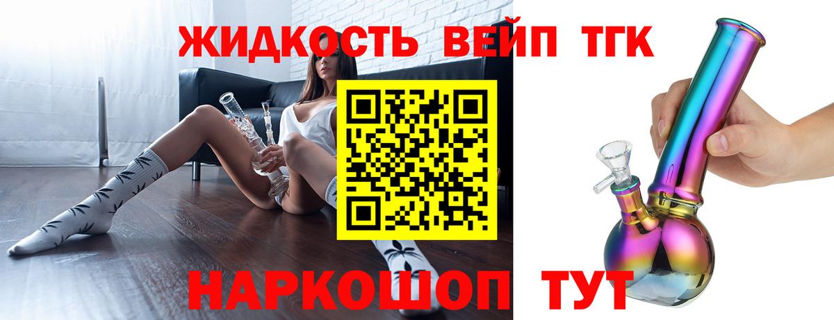 ТГК вейп  Вход с VPN  ТГК вейп с тгк  цены наркотик  Магнитогорск 